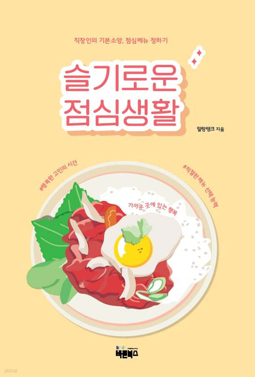 슬기로운 점심생활
