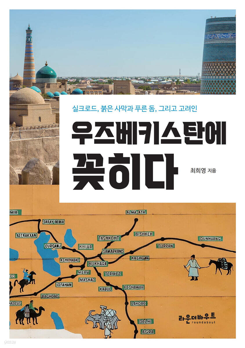 우즈베키스탄에 꽂히다
