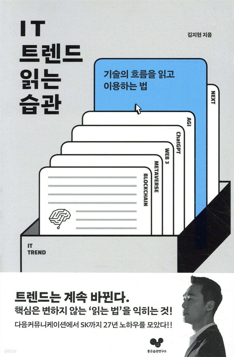 IT 트렌드 읽는 습관