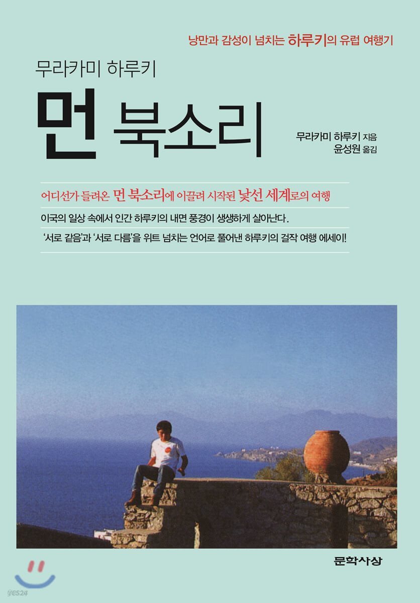 먼 북소리