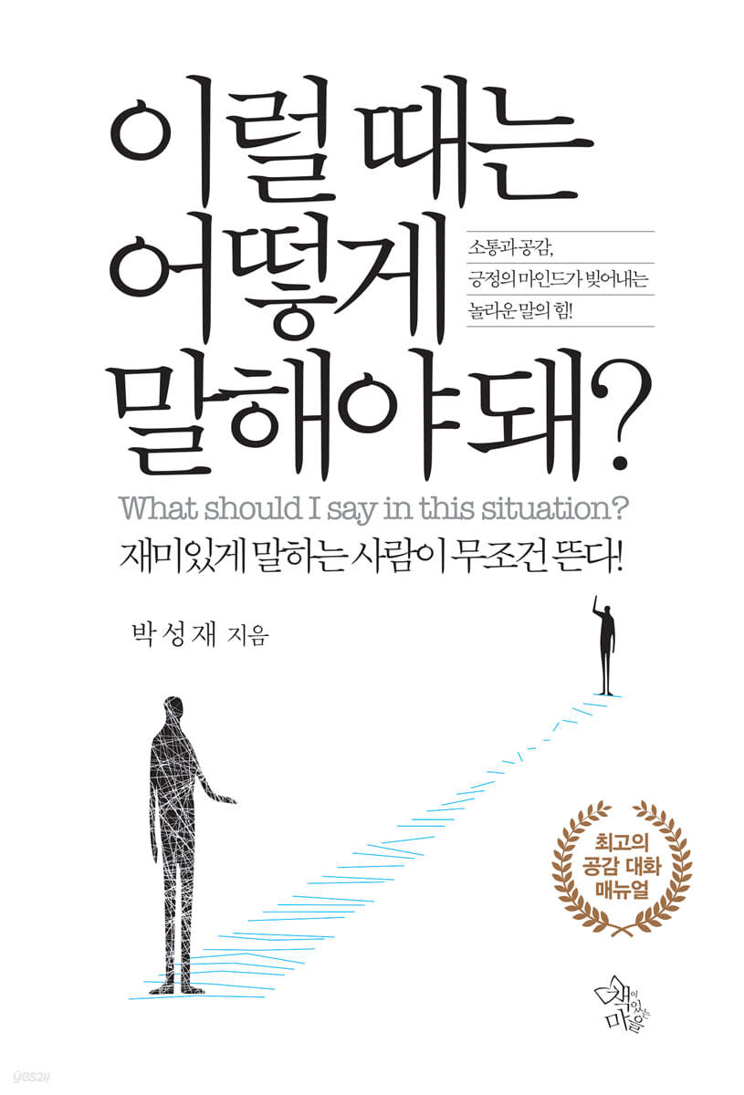 이럴 때는 어떻게 말해야 돼?