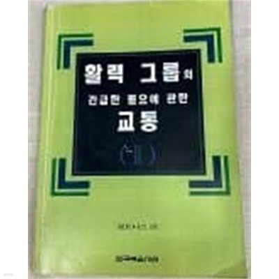 활력 그룹의 긴급한 필요에 관한 교통(2)