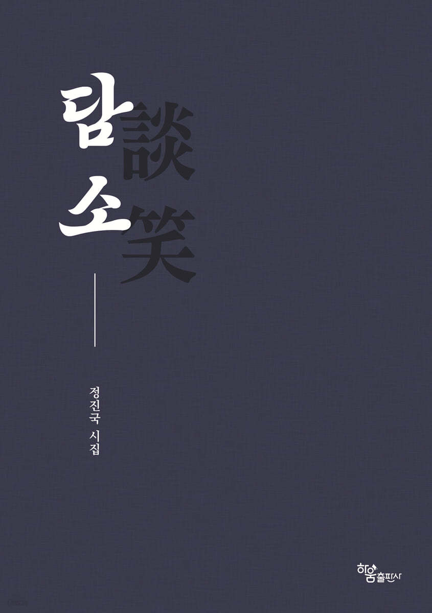 담소