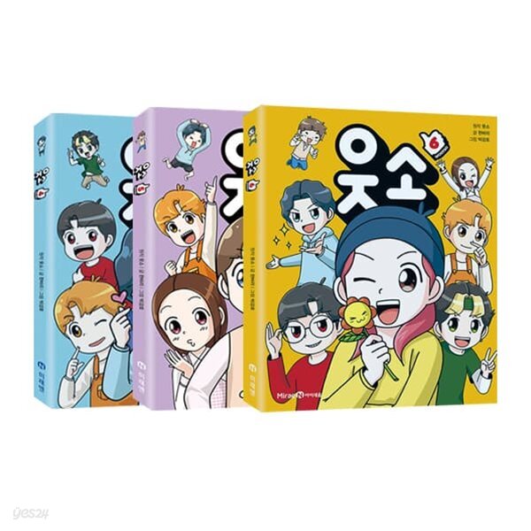 웃소 4~6 세트 (전3권)
