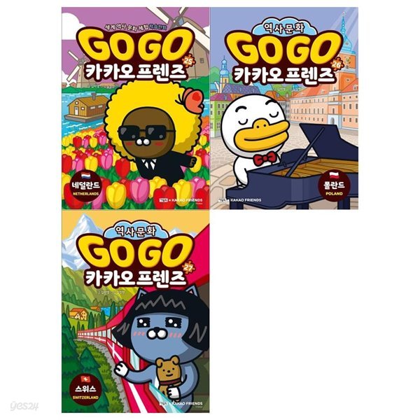 GO GO 카카오프렌즈 시리즈 25~27권세트