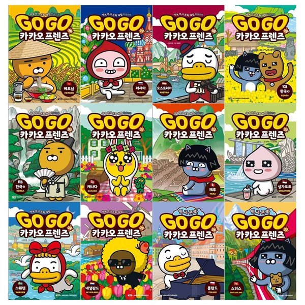 GO GO 카카오프렌즈 시리즈 16~27권세트