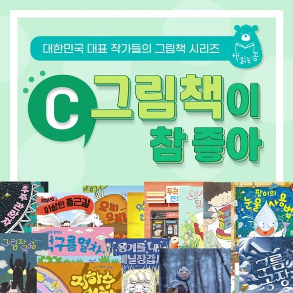 그림책이 참 좋아 C 세트 63-95권