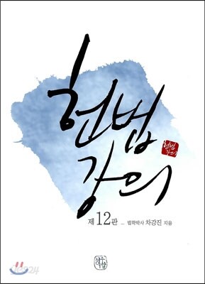 헌법강의