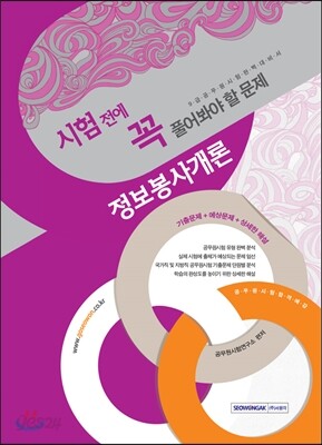 시험 전에 꼭 풀어봐야 할 문제 정보봉사개론