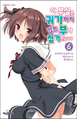 이 부실은 귀가하지 않는 부가 점거했습니다 6