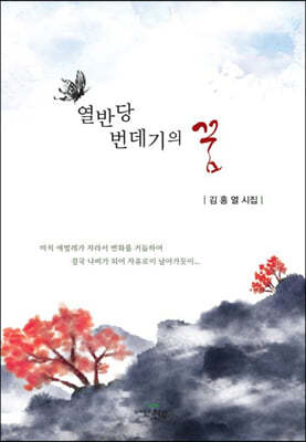 열반당 번데기의 꿈