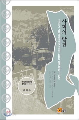 사회의 발견
