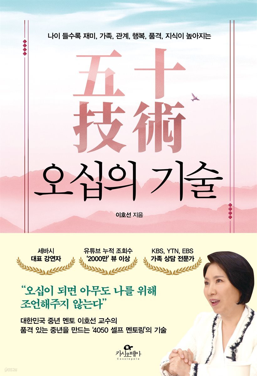오십의 기술