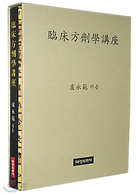 임상방제학강좌
