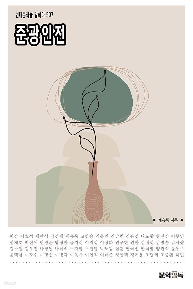 준광인전