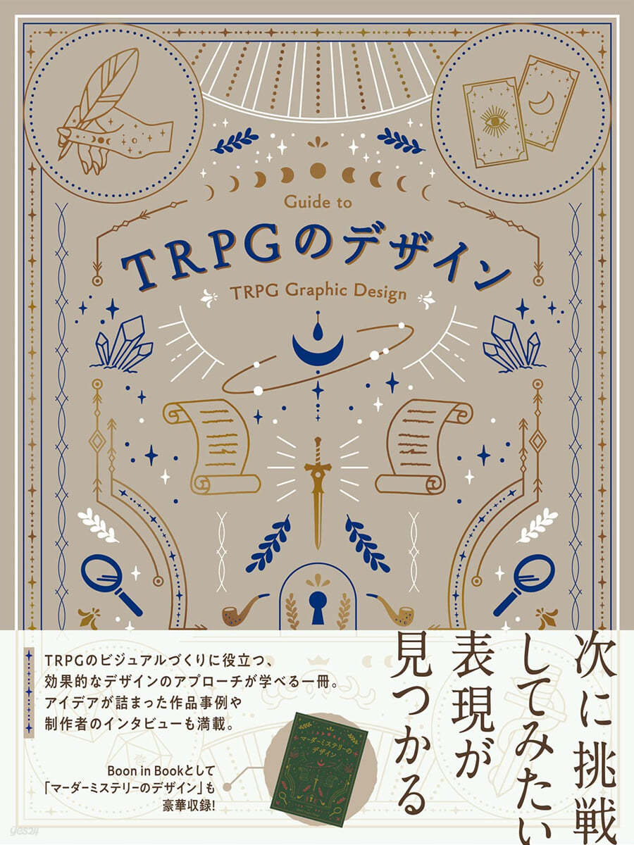 TRPG のデザイン