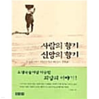 사람의 향기 신앙의 향기★