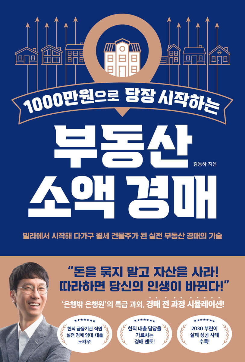 미러볼북 콘서트 리뷰 : 소액경매 투자로 직장인 탈출 (내일로님)
