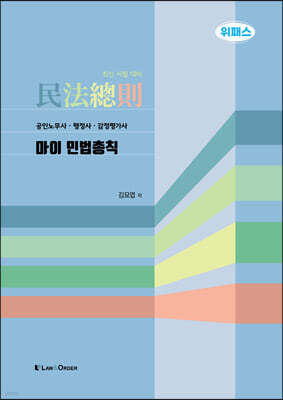 마이 민법총칙
