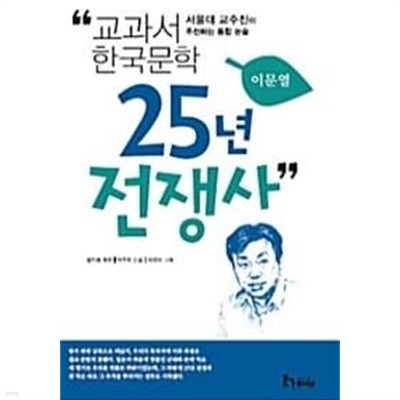 25년 전쟁사