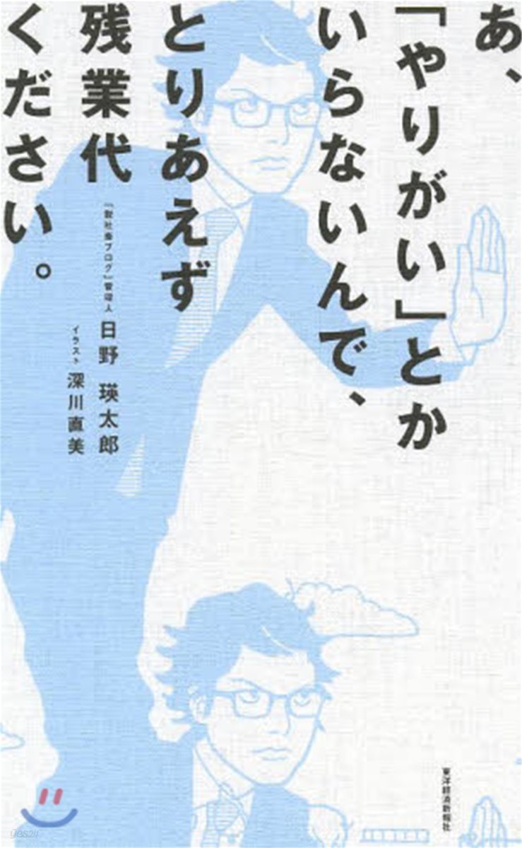 あ,「やりがい」とかいらないんで,とりあ