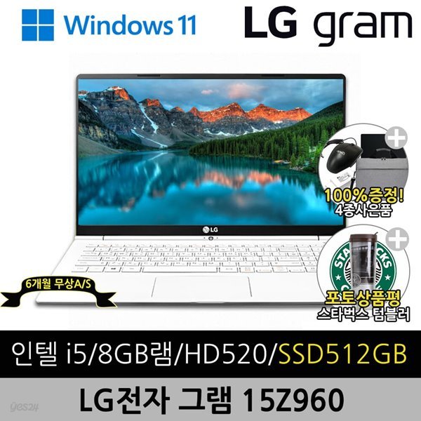 [중고] LG전자 LG그램 15Z960 15인치 i5 8G SSD512G Win11 A+급 리퍼 중고노트북