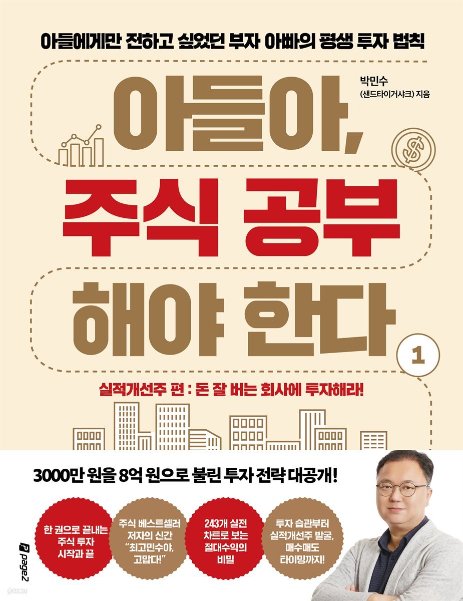 아들아, 주식 공부해야 한다 1