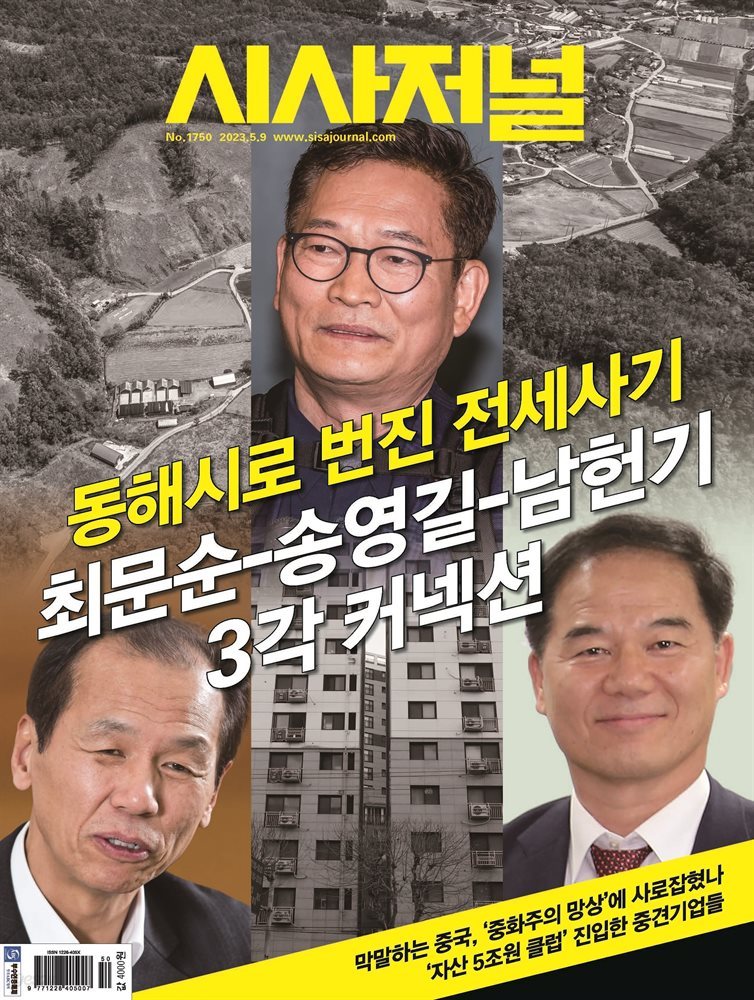 시사저널 2023년 05월호 1750호