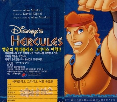 헤라클레스 (Hercules) -  행운의 헤라클레스 그리스 여행!! OST (미개봉)