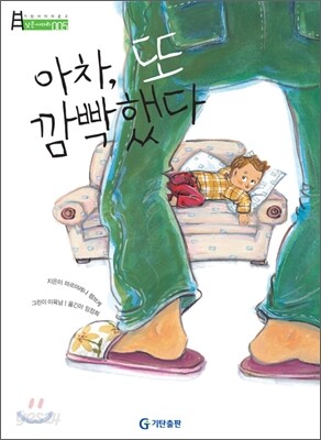 아차, 또 깜빡했다