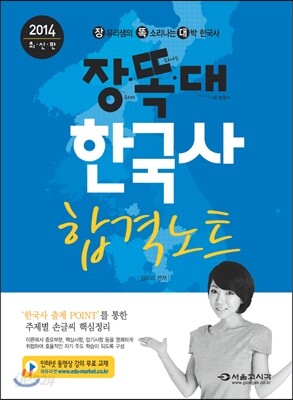 2014 장똑대 한국사 합격노트