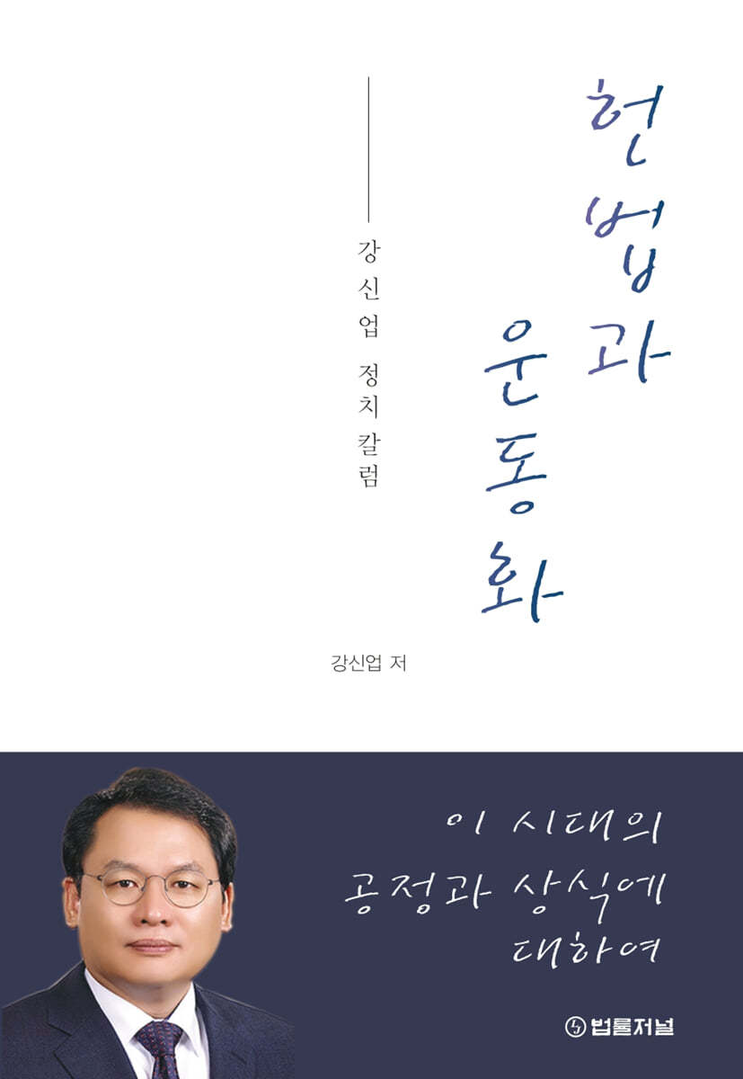 헌법과 운동화