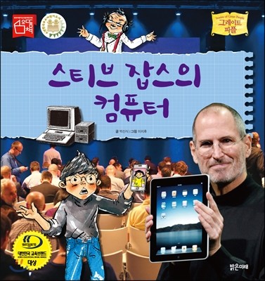 스티브 잡스의 컴퓨터