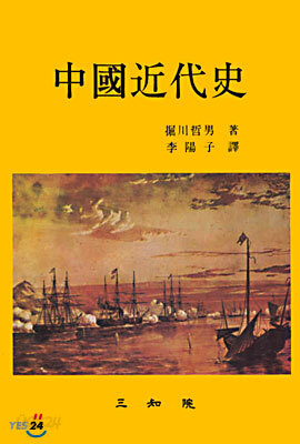 중국근대사