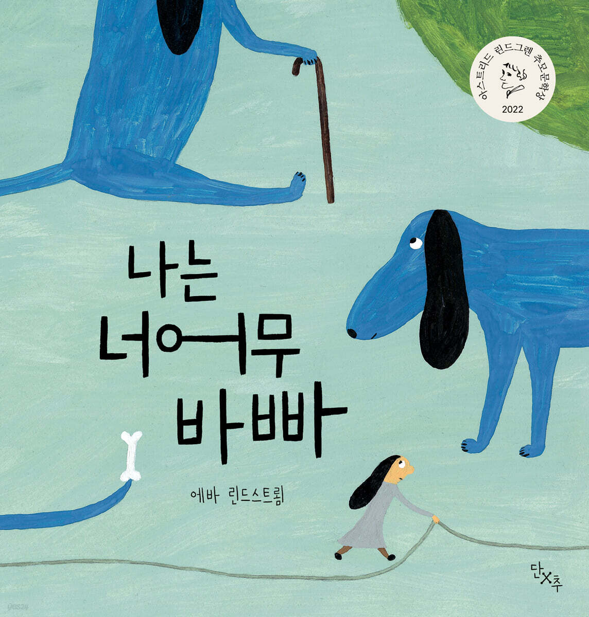 나는 너어무 바빠