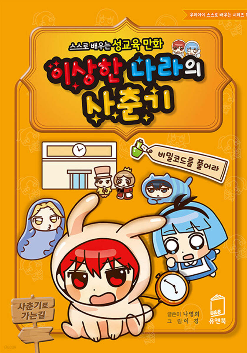 이상한 나라의 사춘기