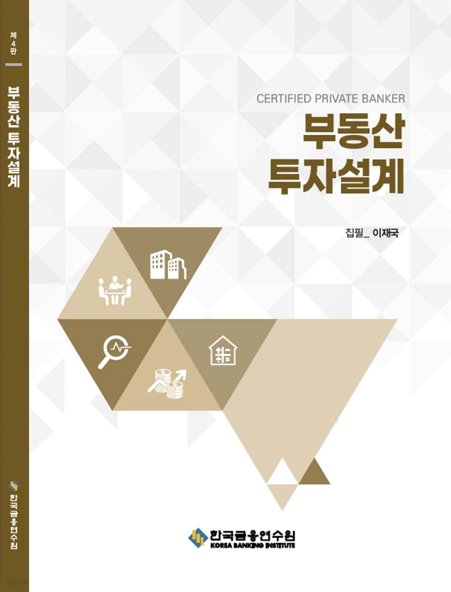 부동산 투자설계