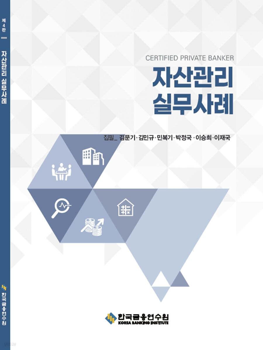 자산관리 실무사례