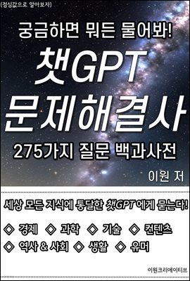 궁금하면 뭐든 물어봐! 챗GPT 문제 해결사