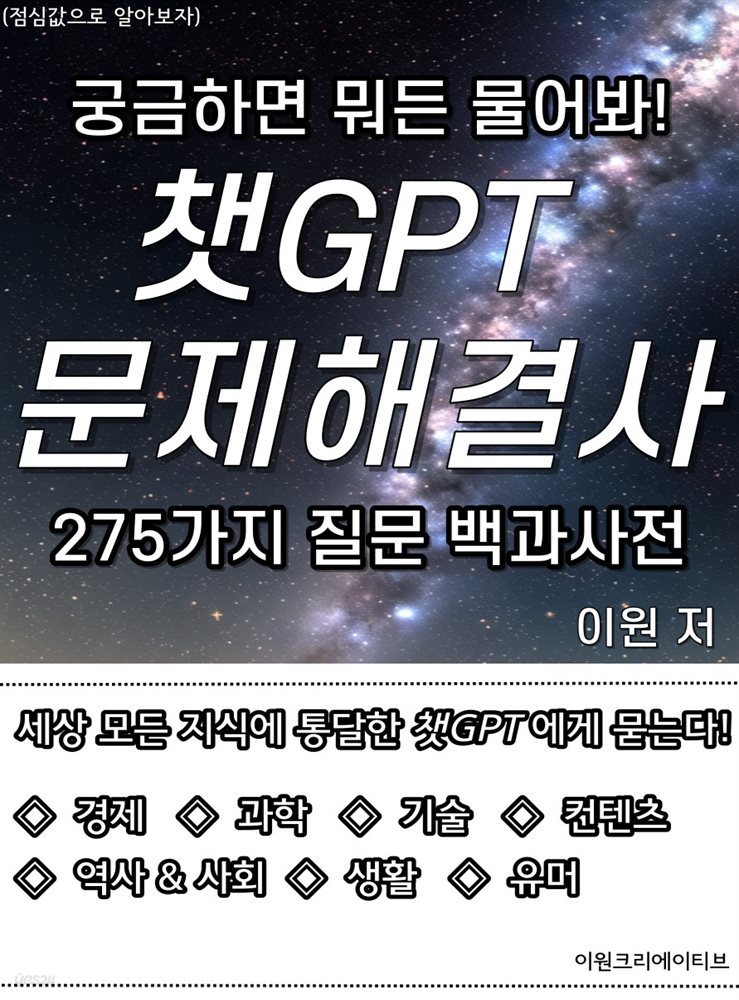 궁금하면 뭐든 물어봐! 챗GPT 문제 해결사