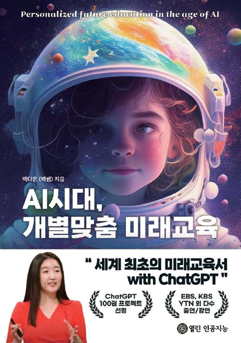AI시대 개별맞춤 미래교육, 온리원 커리큘럼