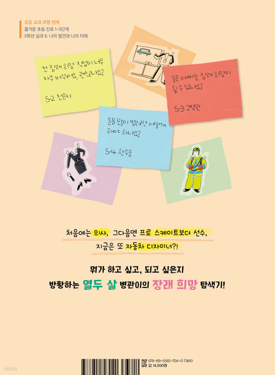 커서 뭐 될까? | 고대영 | 길벗어린이 - 예스24