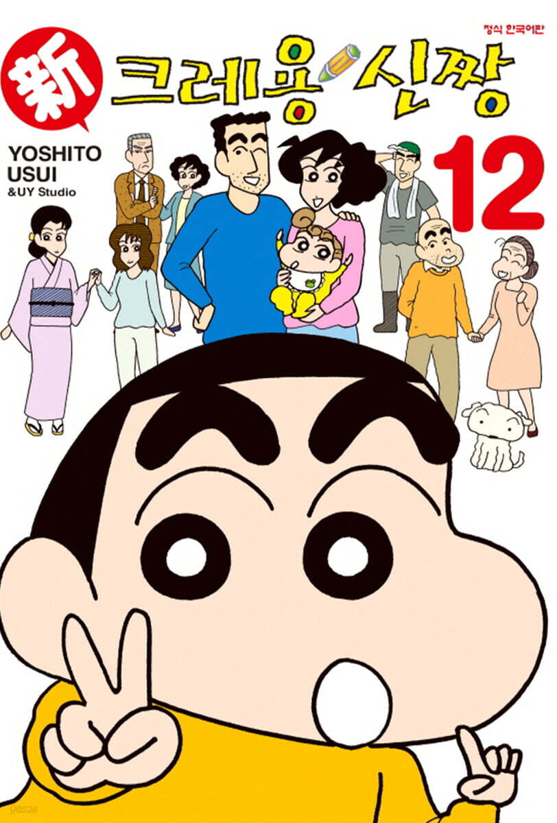 신 크레용 신짱 12