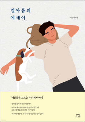 열아홉의 에세이