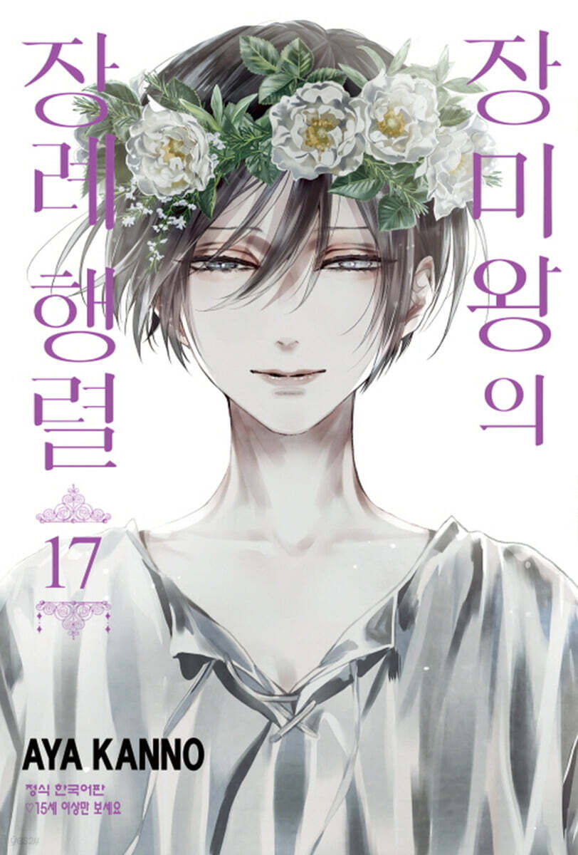 장미왕의 장례행렬 17