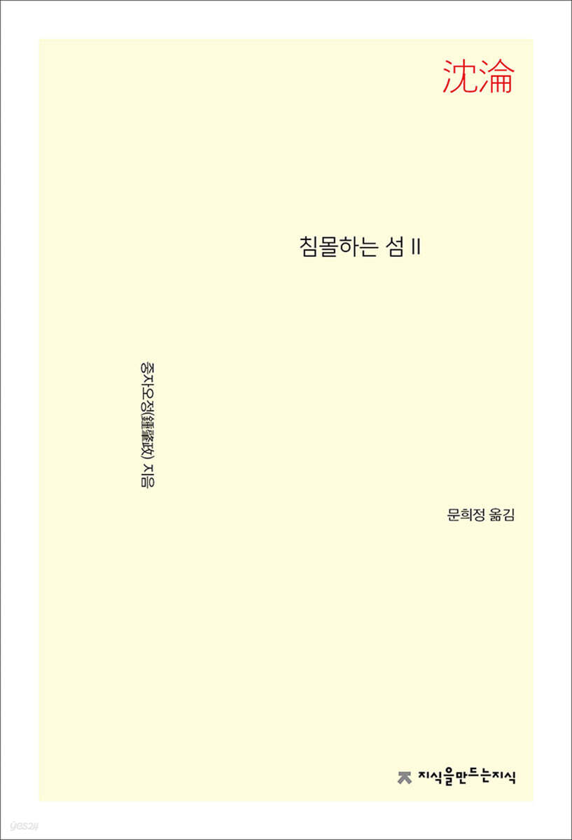 침몰하는 섬 2