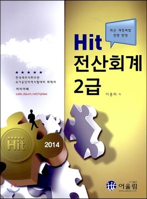 2014 Hit ȸ 2