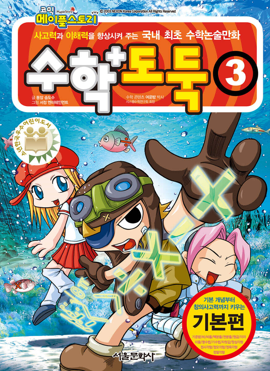 수학도둑 3