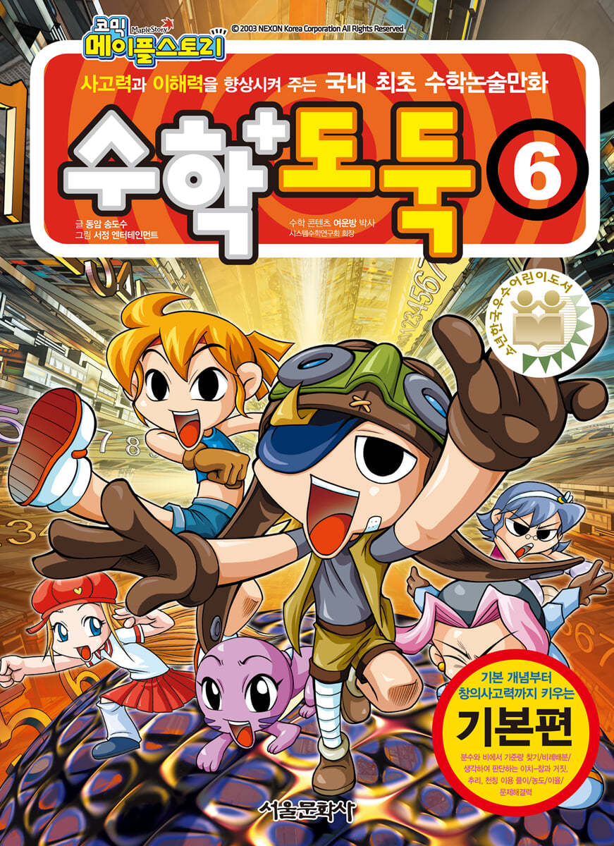 수학도둑 6