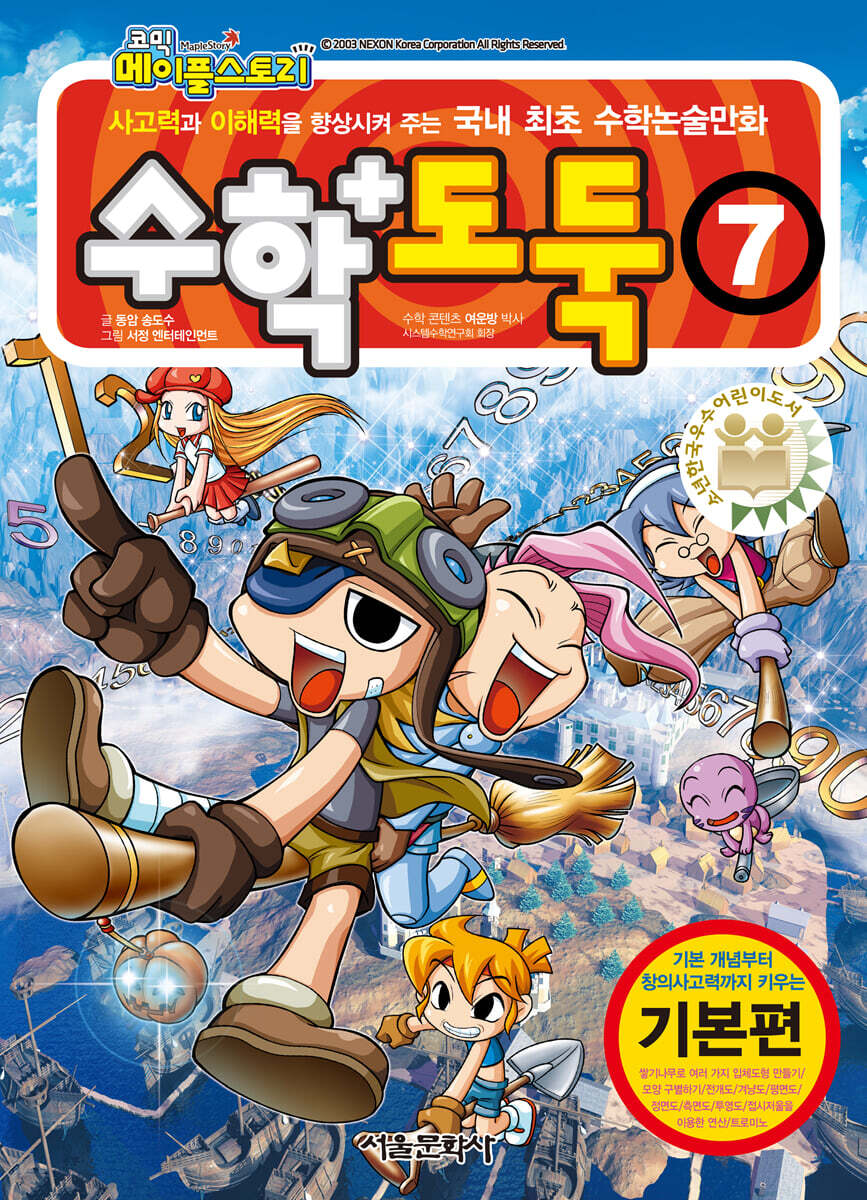 수학도둑 7